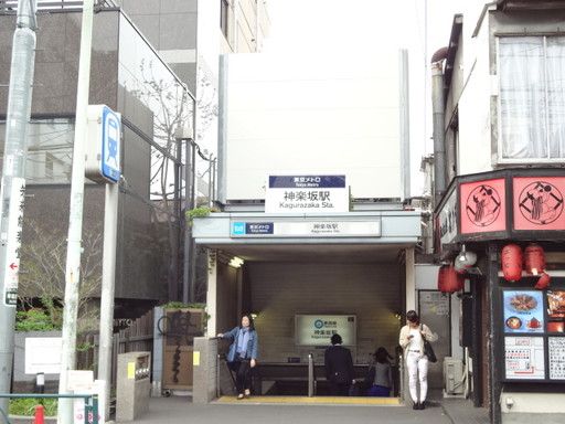 【その他】　神楽坂駅まで4分！