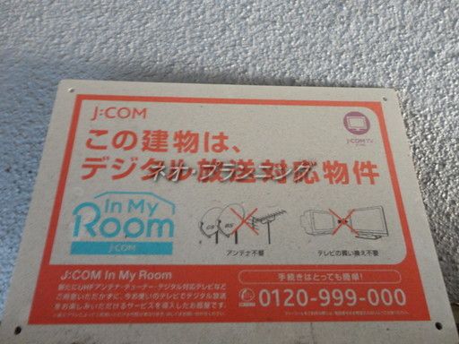 【その他】　J:COM In My RoomでCATVやインターネットがお得です！